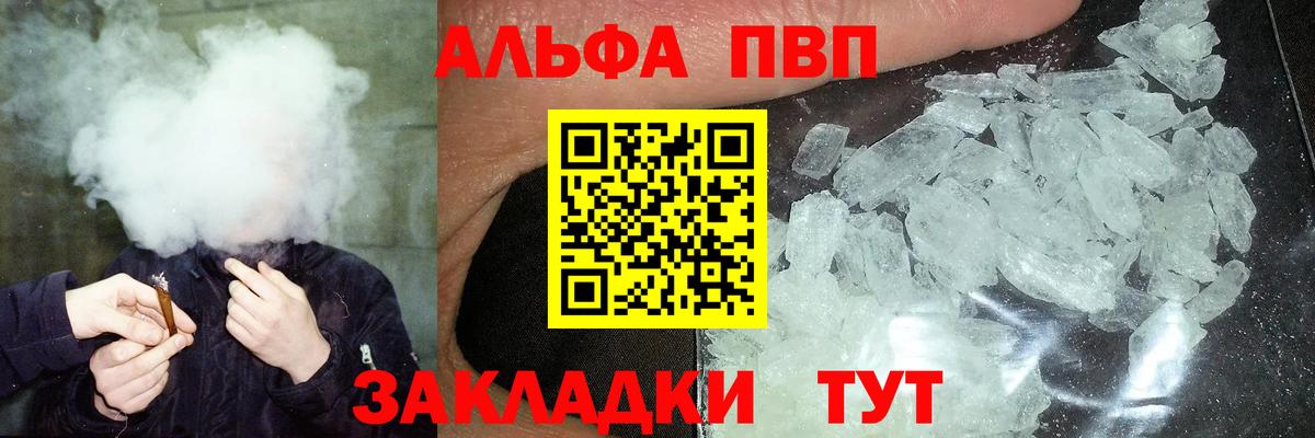 Альфа ПВП крисы CK Саров