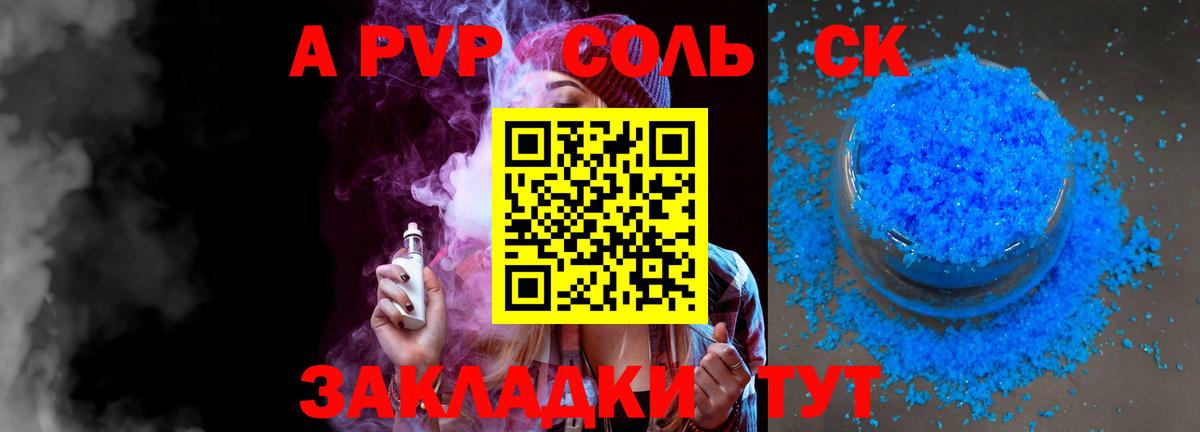 A PVP VHQ  где найти   Саров  Alpha-PVP крисы CK  Вход с VPN 