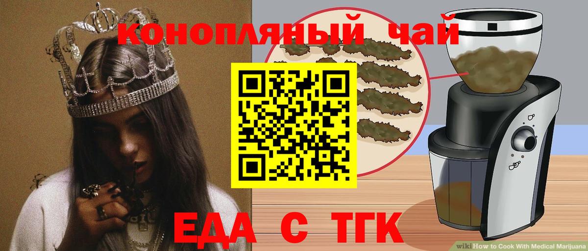 Еда ТГК марихуана Саров