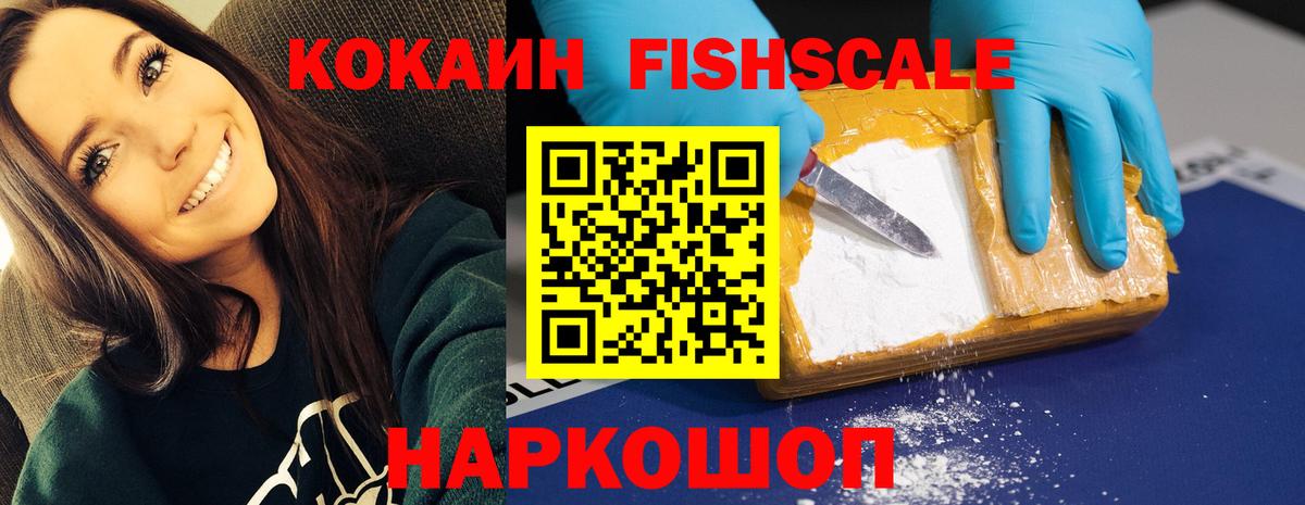 Cocaine  Вход с VPN  Саров  Кокаин Боливия  КОКАИН Fish Scale 