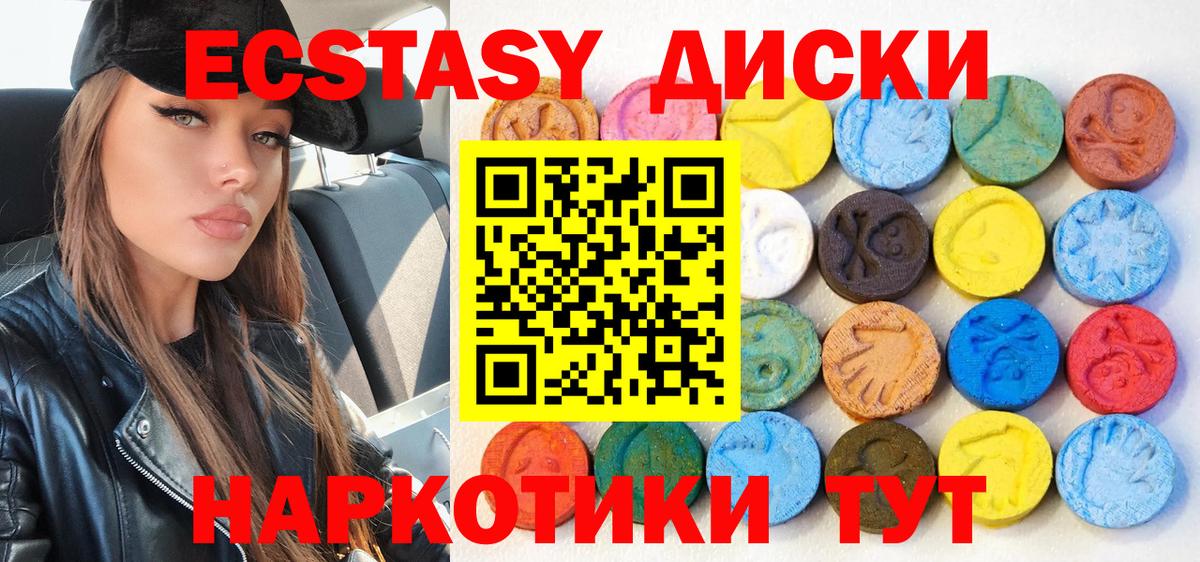 Ecstasy круглые Саров