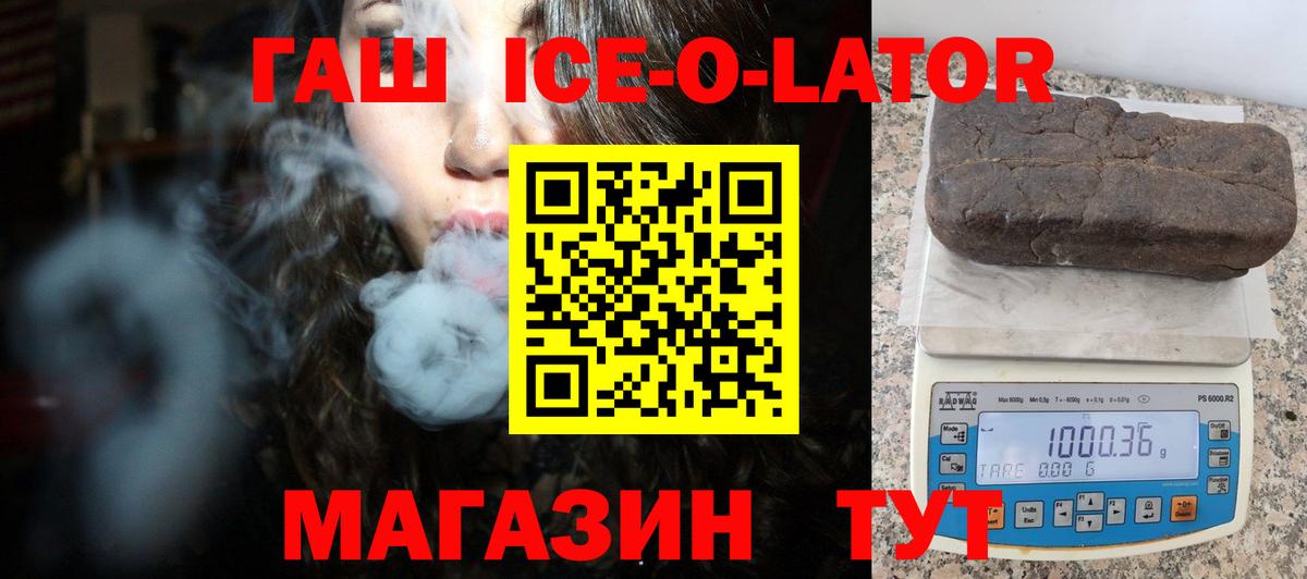 ГАШ ice o lator Саров