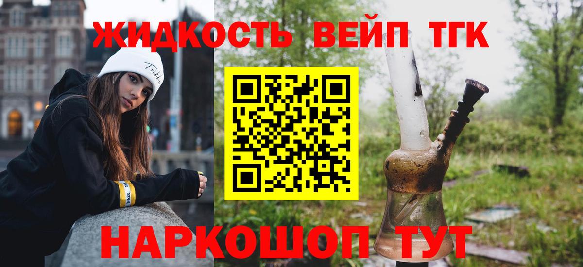 ТГК вейп Саров